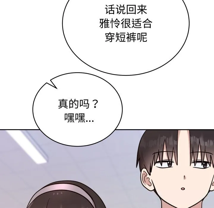 难言之秘-第18話 - 图片 159
