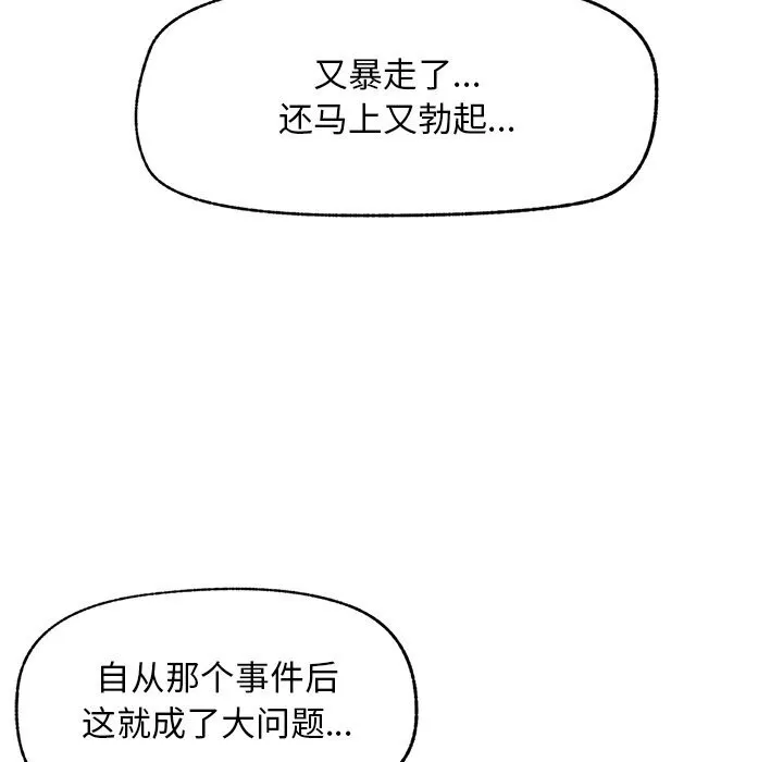超导体觉醒-第6話 - 图片 68