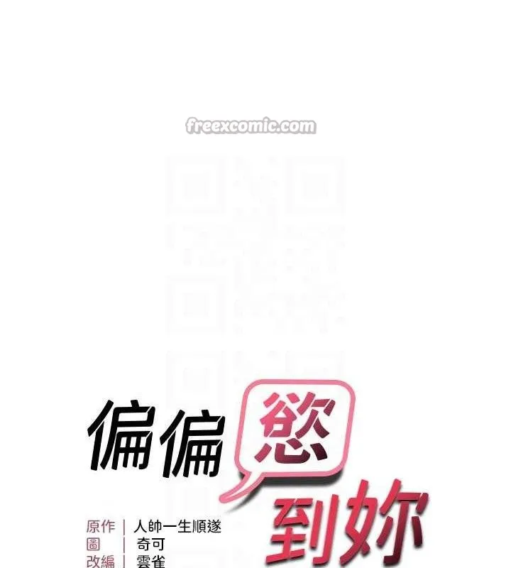 偏偏慾到妳-最終話-性福美滿的新生活♥ - 图片 15