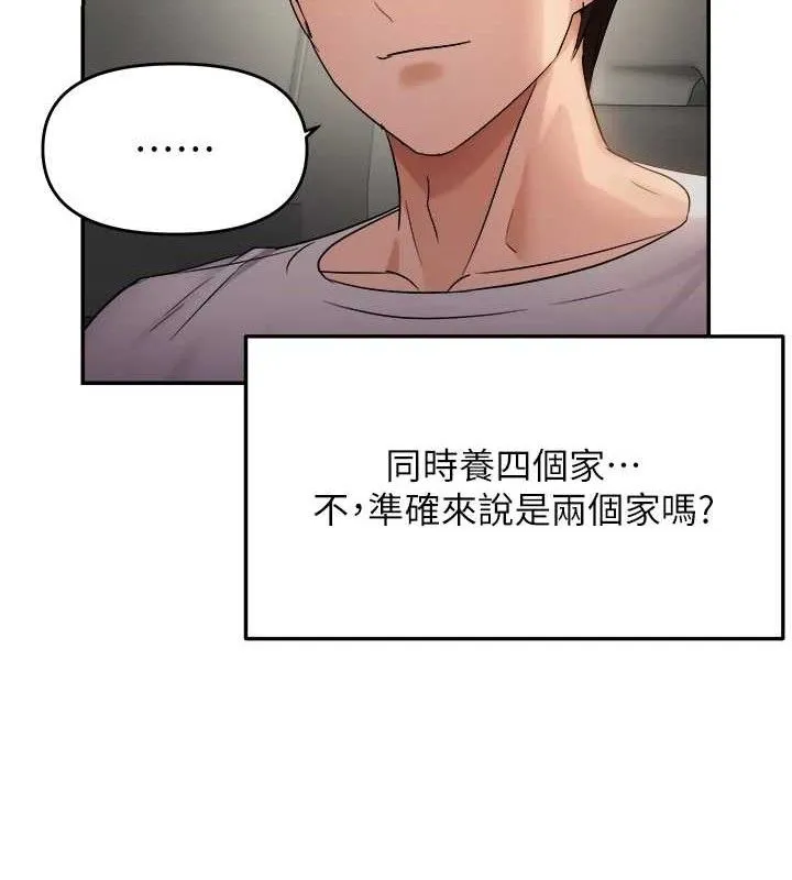偏偏慾到妳-最終話-性福美滿的新生活♥ - 图片 97