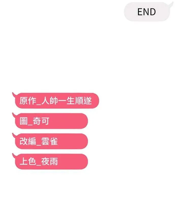 偏偏慾到妳-最終話-性福美滿的新生活♥ - 图片 111