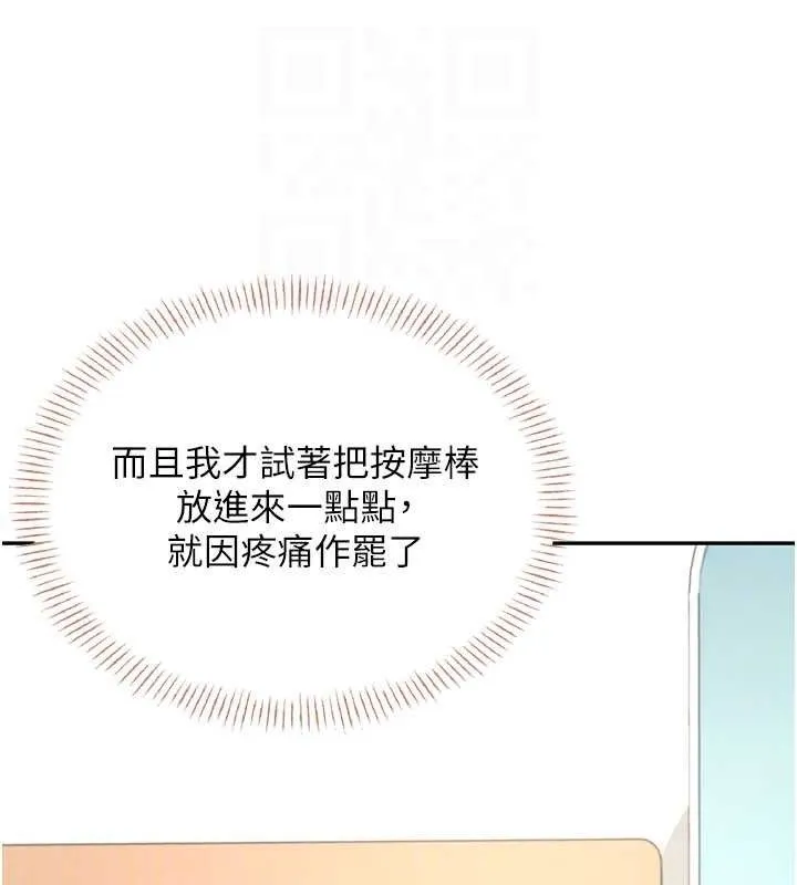 飞机杯女神连线中-第30話-身體越來越飢渴了! - 图片 46