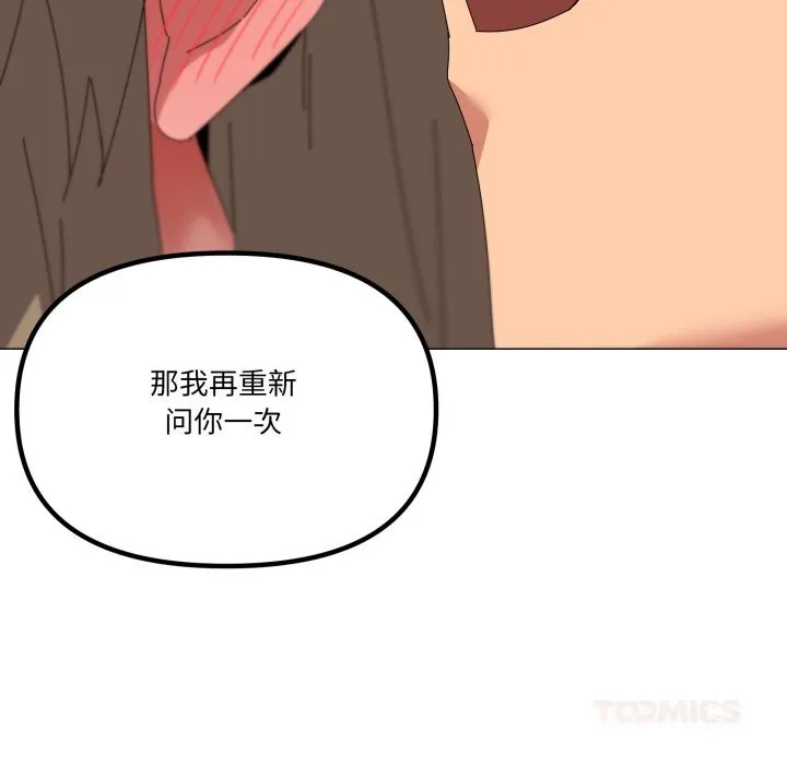 家人之间这样不好吧-第64話 - 图片 104