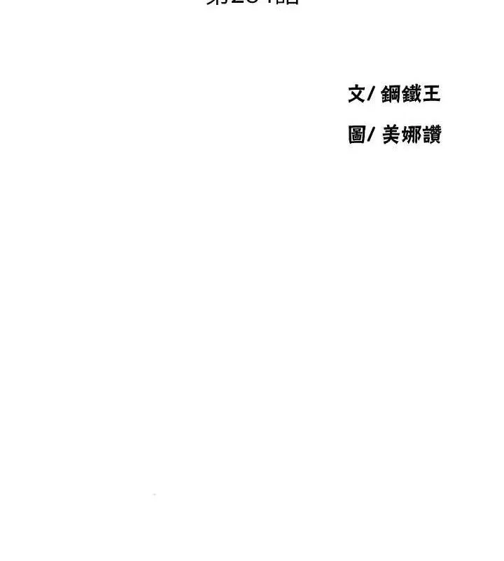 秘密教学-第284話-阿姨也很久沒進補了吧? - 图片 11