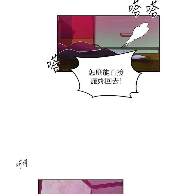 秘密教學第284話-阿姨也很久沒進補了吧?