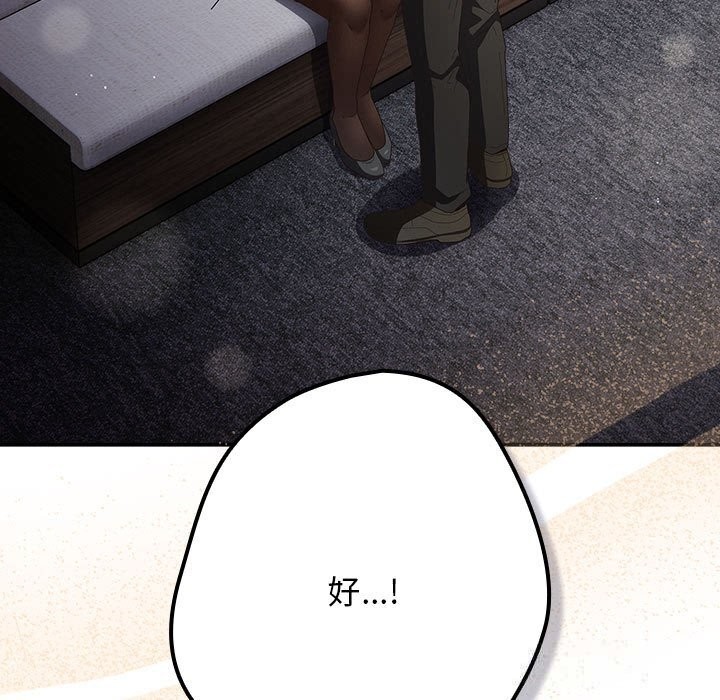 遊戲規則我來定第118話