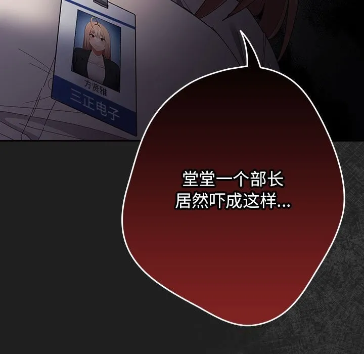 游戏规则我来定-第118話 - 图片 81