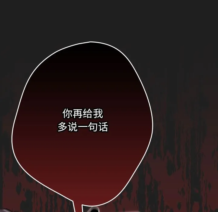 游戏规则我来定-第118話 - 图片 91