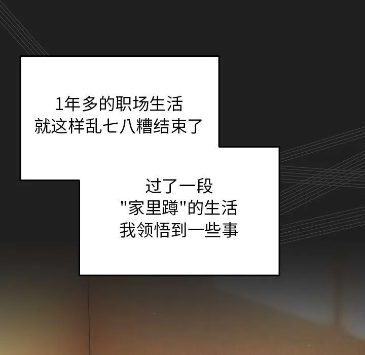 游戏规则我来定-第118話 - 图片 113