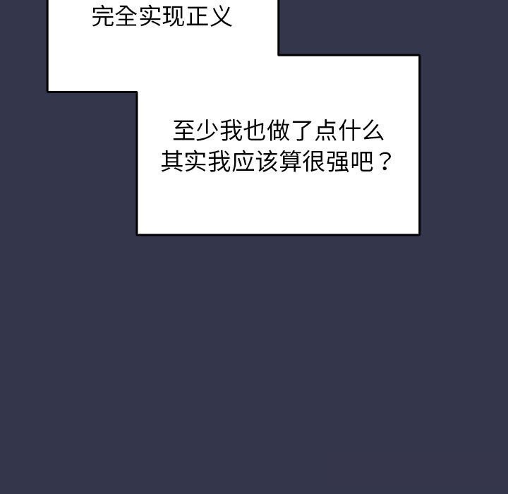 游戏规则我来定第118話