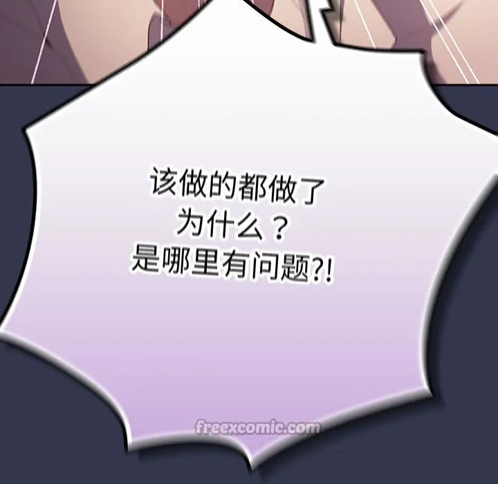 游戏规则我来定-第118話 - 图片 140