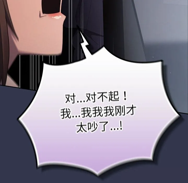 游戏规则我来定-第118話 - 图片 146