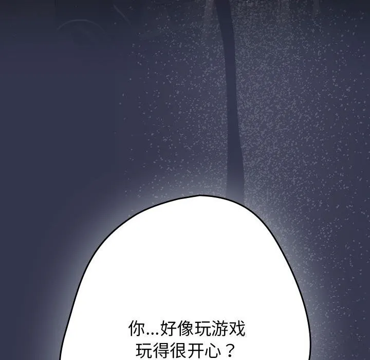 遊戲規則我來定第118話
