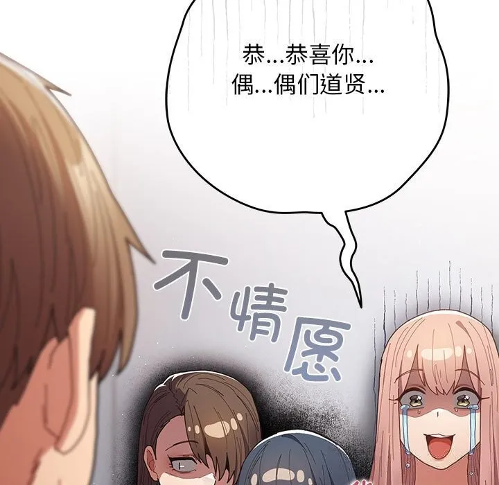 遊戲規則我來定第118話