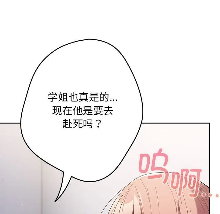 遊戲規則我來定第118話