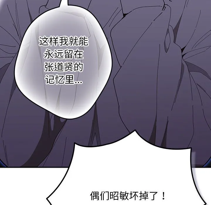 遊戲規則我來定第118話