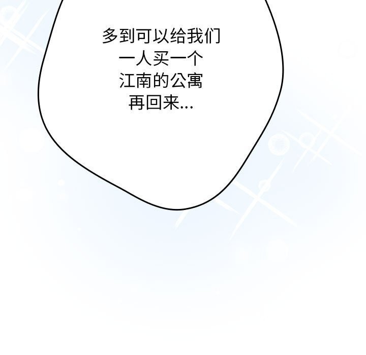 遊戲規則我來定第118話