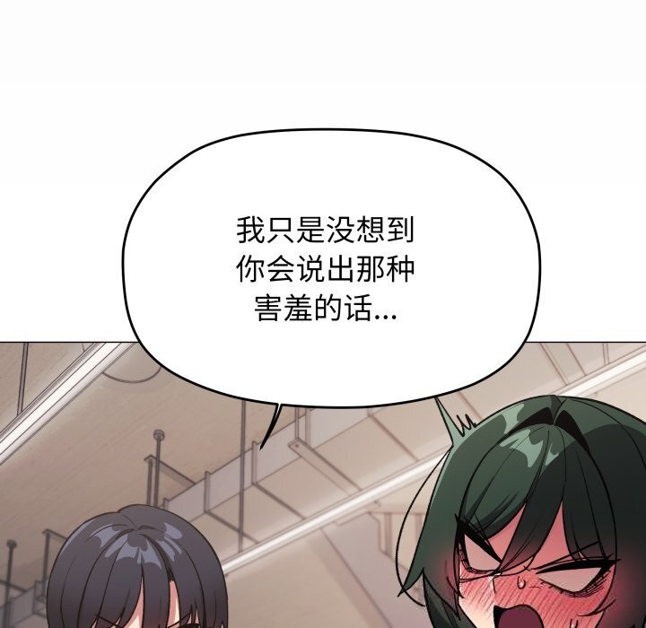 缺德邻居难相处第51話