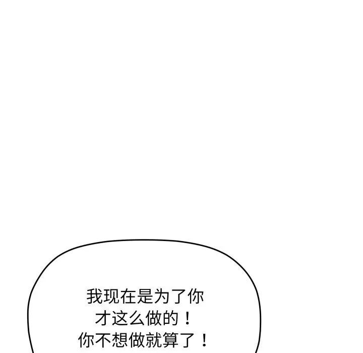 缺德邻居难相处-第51話 - 图片 33