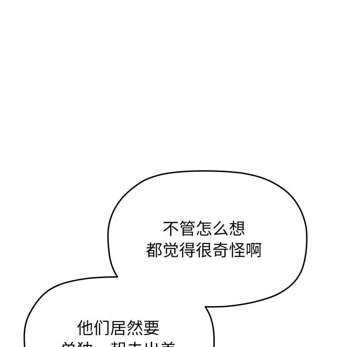 缺德邻居难相处-第51話 - 图片 114