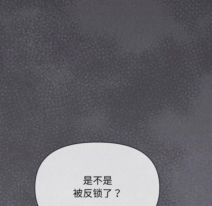 缺德邻居难相处-第51話 - 图片 125