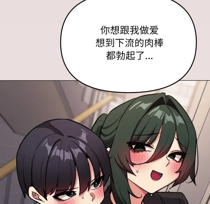 缺德邻居难相处-第51話 - 图片 143