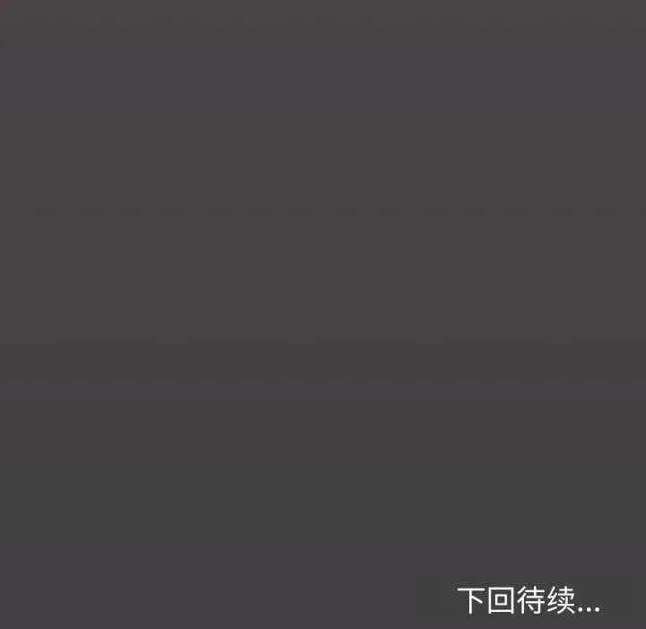 缺德邻居难相处第51話