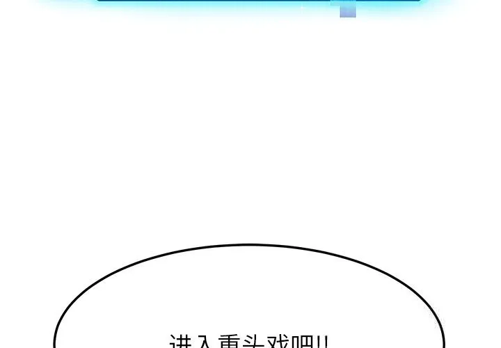 后宫之王-第52話 - 图片 2