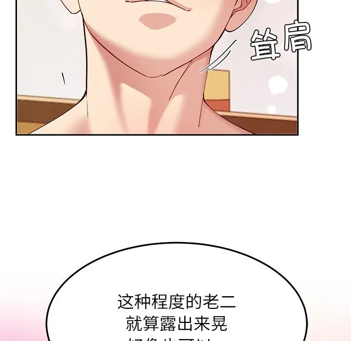 后宫之王-第52話 - 图片 26