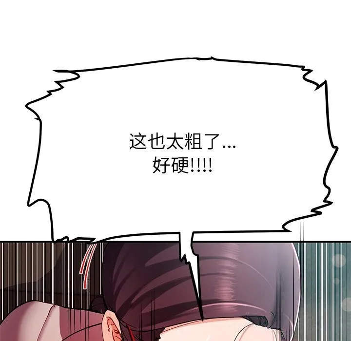 后宫之王-第52話 - 图片 81