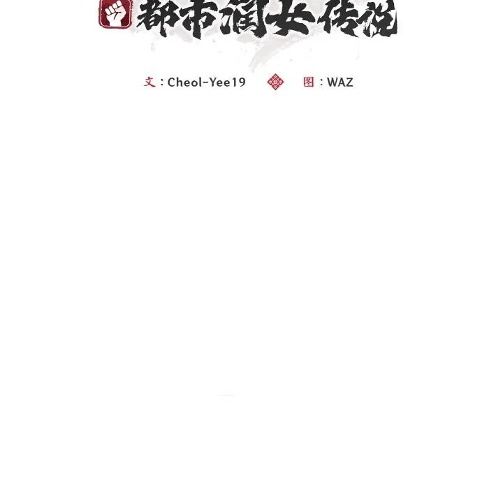 神雕闯都市-第8話 - 图片 8
