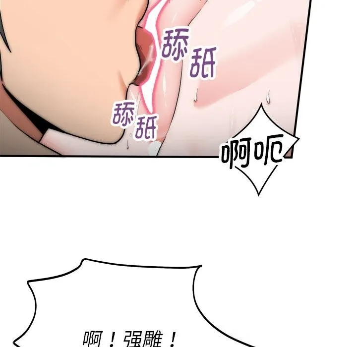 神雕闯都市-第8話 - 图片 20