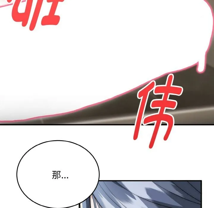 神雕闯都市-第8話 - 图片 36