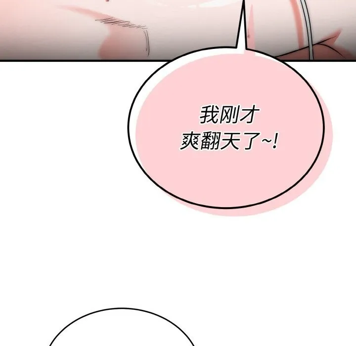 神雕闯都市-第8話 - 图片 100
