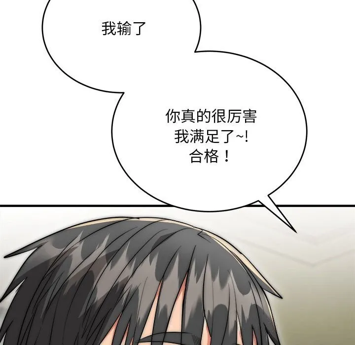 神雕闯都市-第8話 - 图片 101