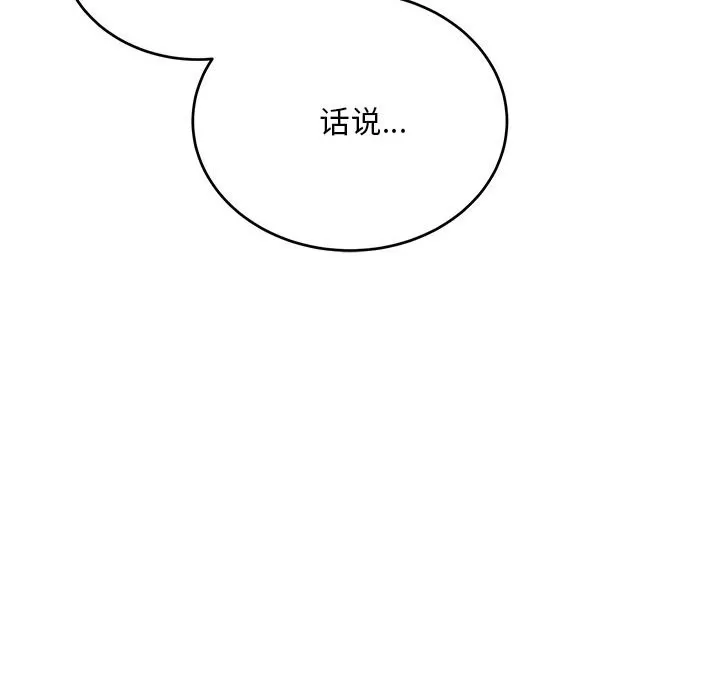 神雕闯都市-第8話 - 图片 105