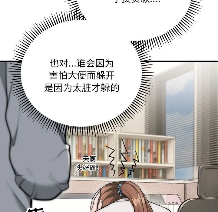 神雕闖都市第8話
