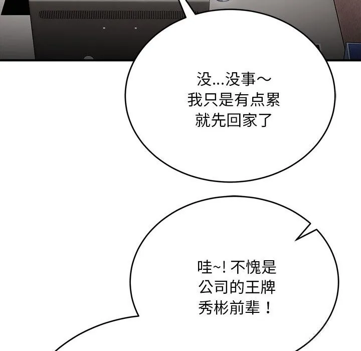 神雕闯都市-第8話 - 图片 141