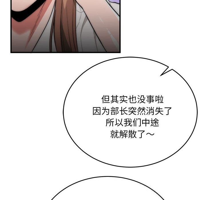 神雕闖都市第8話