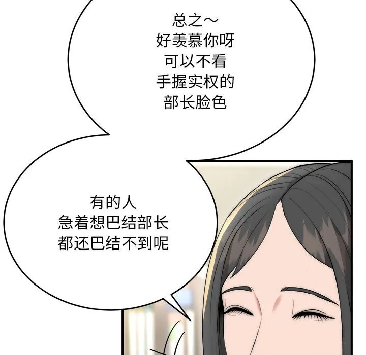 神雕闯都市-第8話 - 图片 144