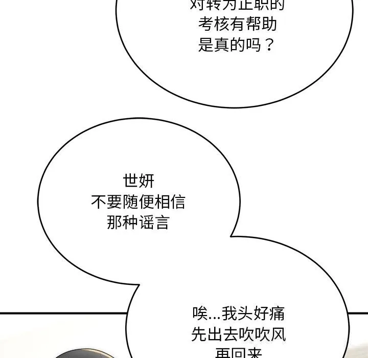 神雕闯都市-第8話 - 图片 146