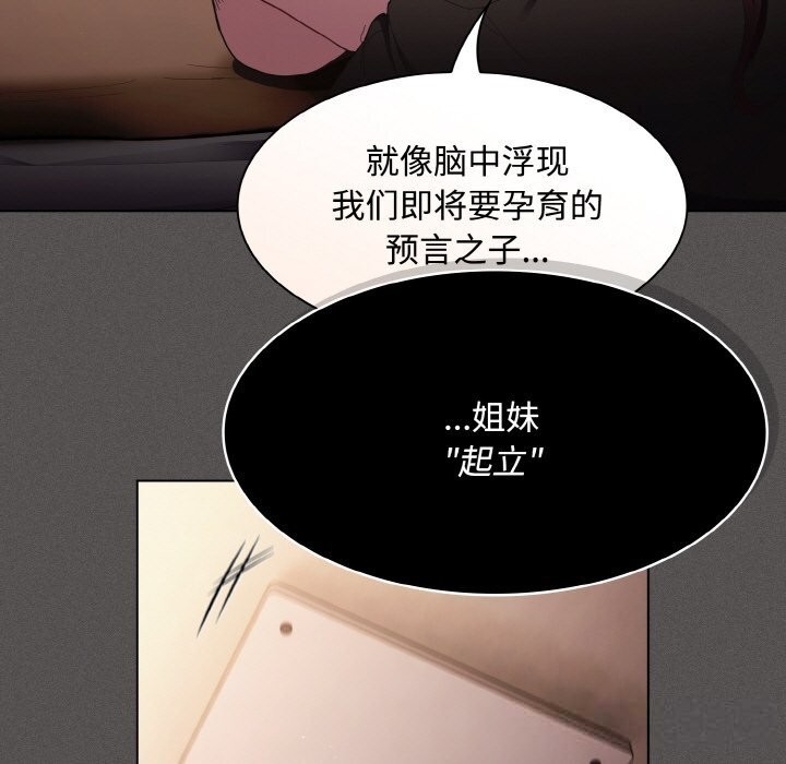 神圣陷阱第12話