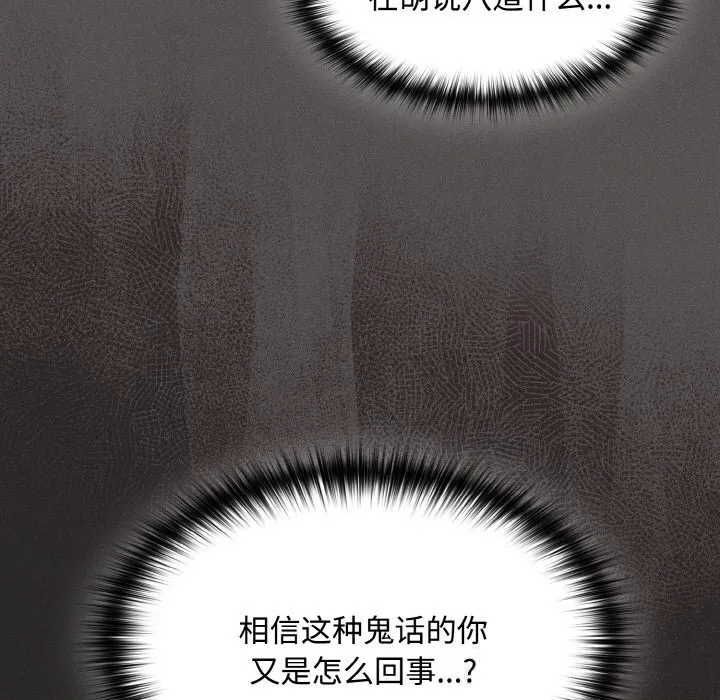 神圣陷阱-第12話 - 图片 101