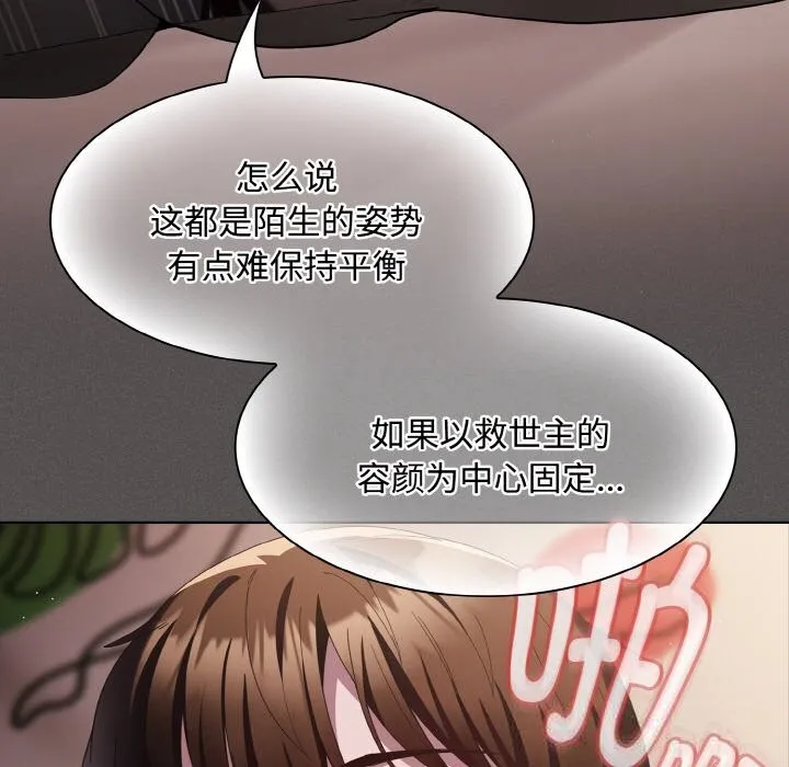 神圣陷阱-第12話 - 图片 141