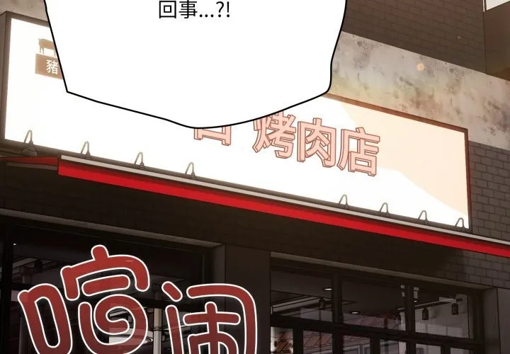 喵來的戀愛第36話