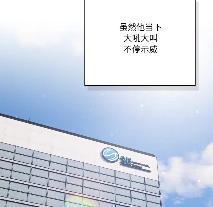 喵来的恋爱-第36話 - 图片 25