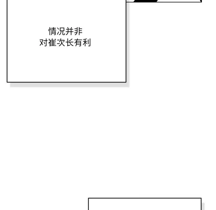 喵来的恋爱-第36話 - 图片 33