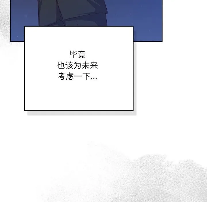 喵來的戀愛第36話