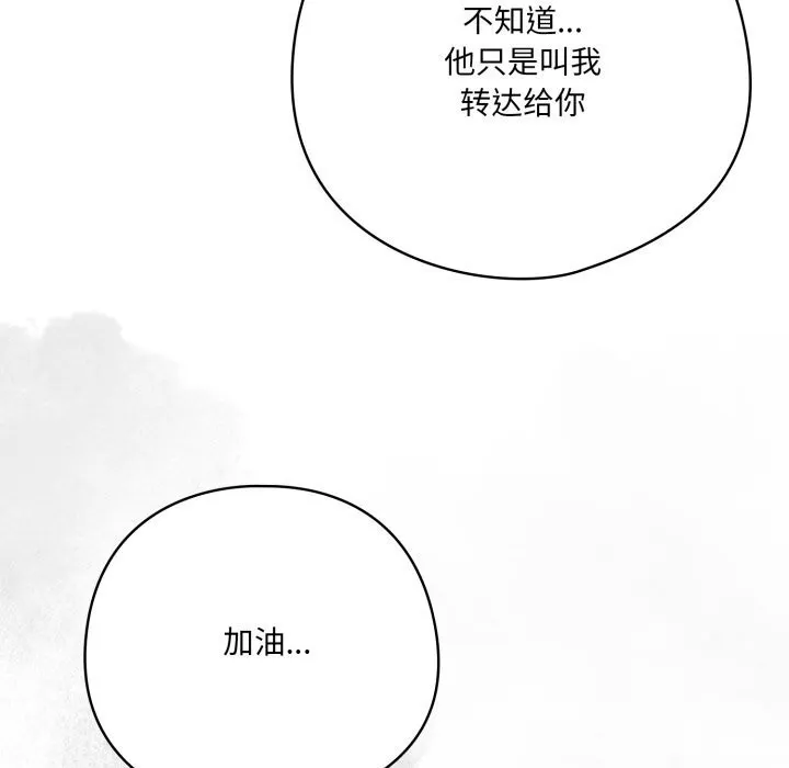 喵来的恋爱-第36話 - 图片 58