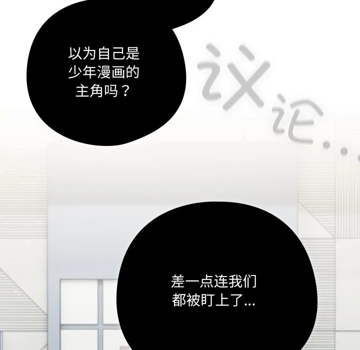 喵来的恋爱-第36話 - 图片 69